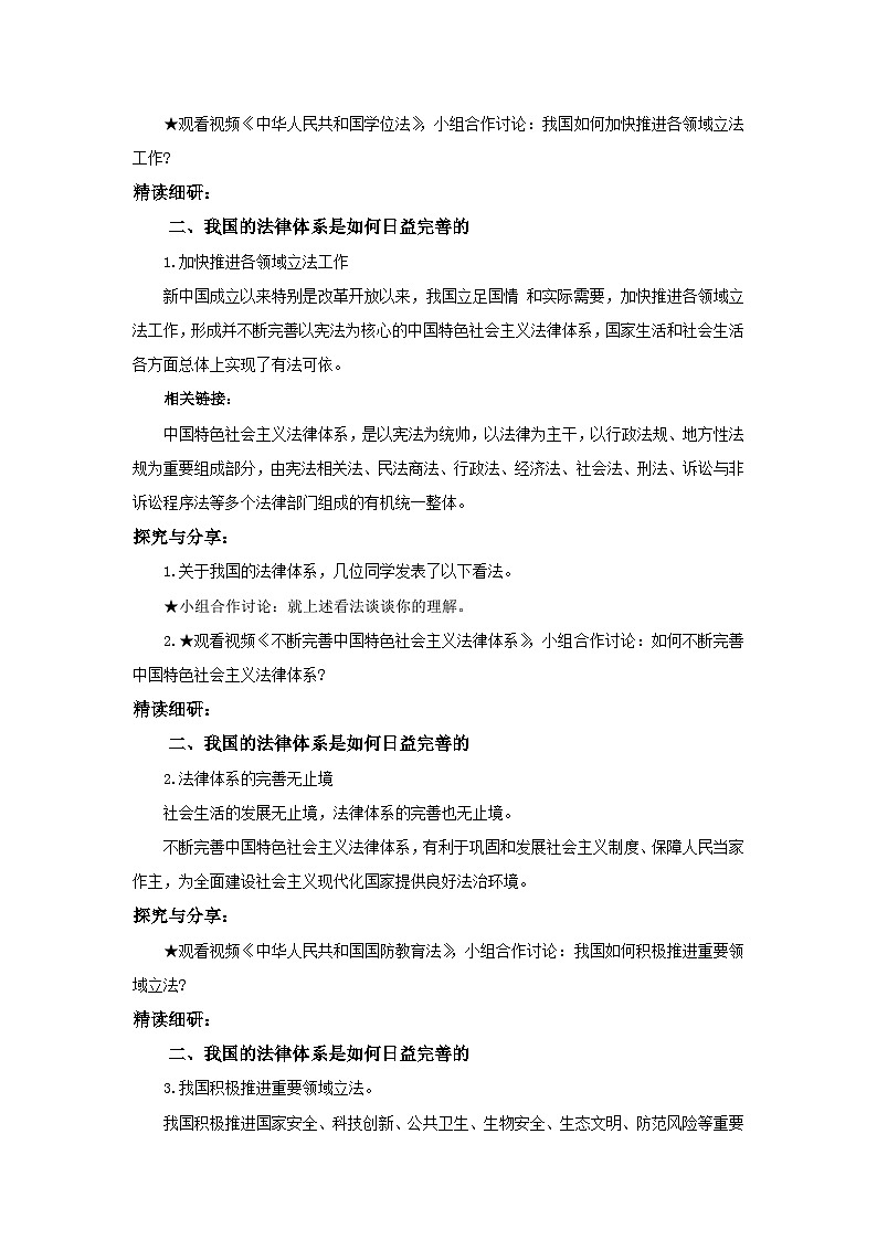 【公开课】人教版(2025)道德与法治七年级下册4.9.1《日益完善的法律体系》教学设计第2页