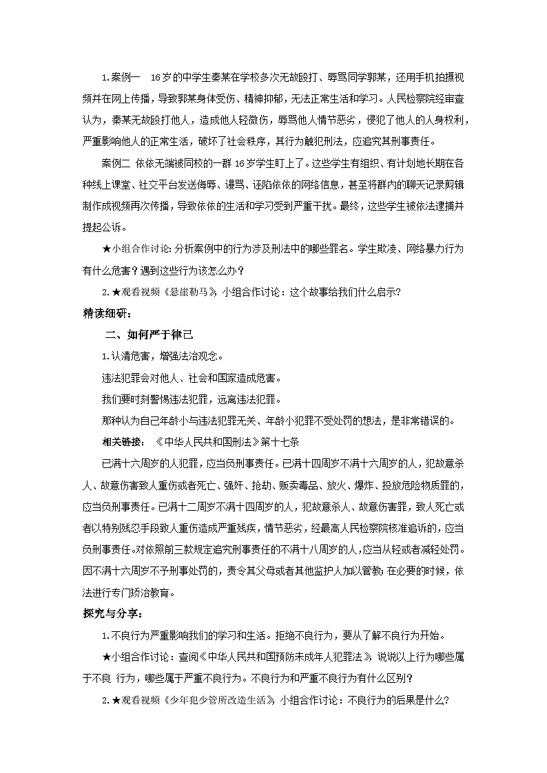 【公开课】人教版(2025)道德与法治七年级下册4.11.3《严于律己》教学设计第2页