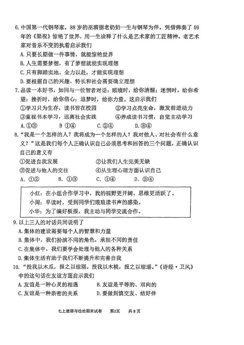 福建省福州市三牧中学2024-2025学年七年级上学期1月期末道德与法治试题第2页