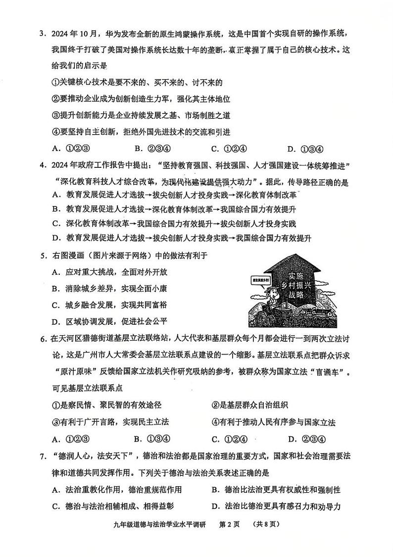 广东省广州市天河区2024-2025学年九年级上学期期末道德与法治试卷第2页