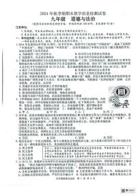 廣西貴港市2024-2025學(xué)年九年級上學(xué)期期末檢測道德與法治試卷