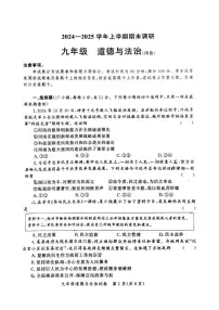 河南省郑州市高新区2024-2025学年九年级上学期期末道德与法治试卷