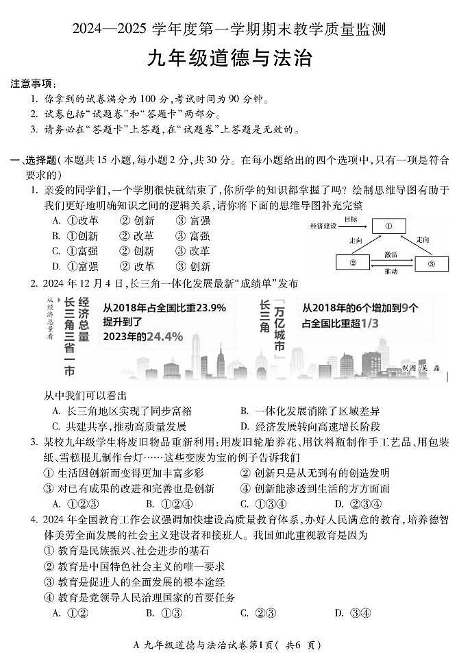 24-25第一学期期末九年级道法-试卷(1)第1页