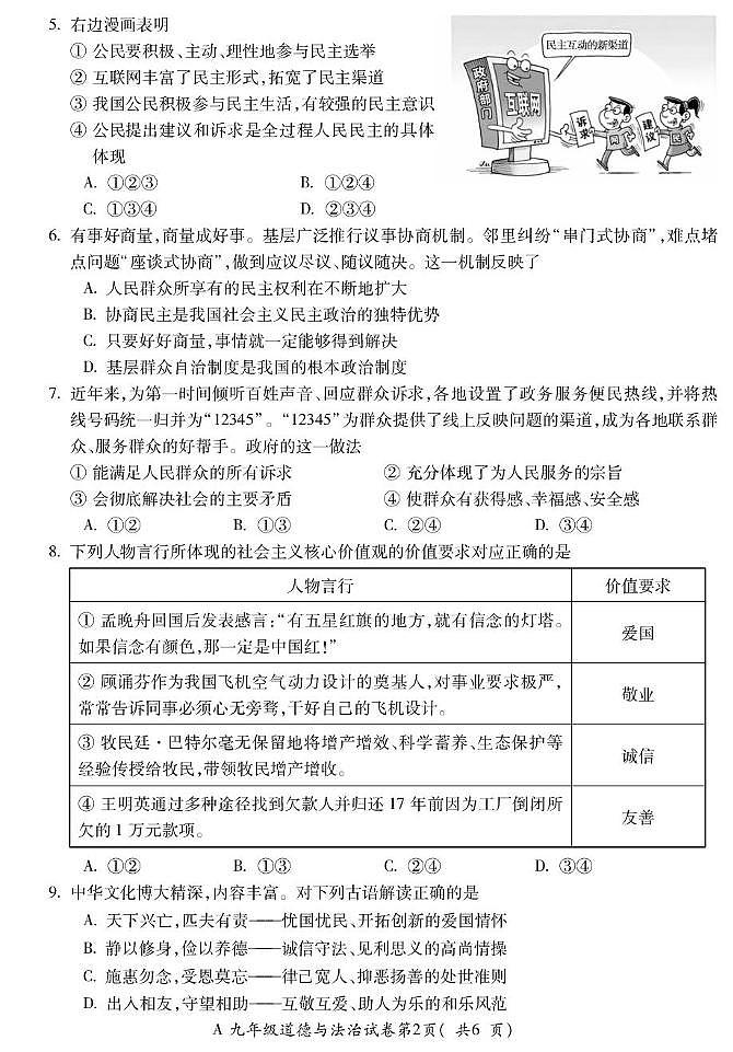24-25第一学期期末九年级道法-试卷(1)第2页