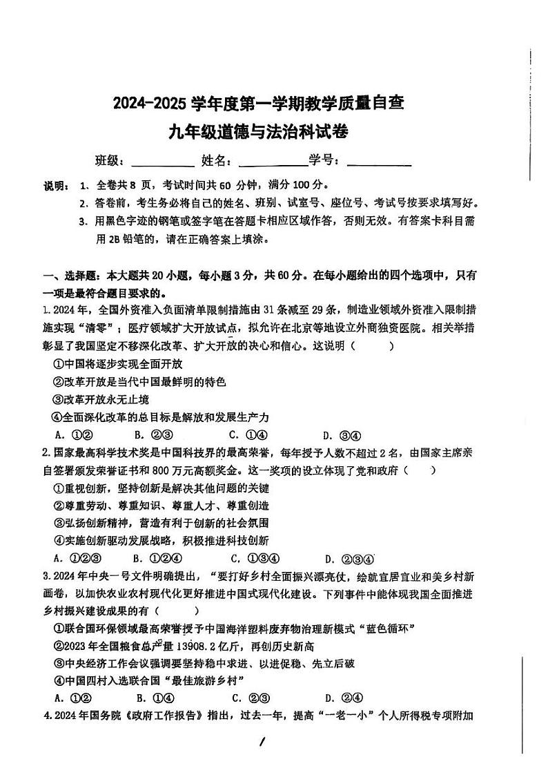 九年级道德与法治期末试卷 九年级道德与法治期末试卷第1页