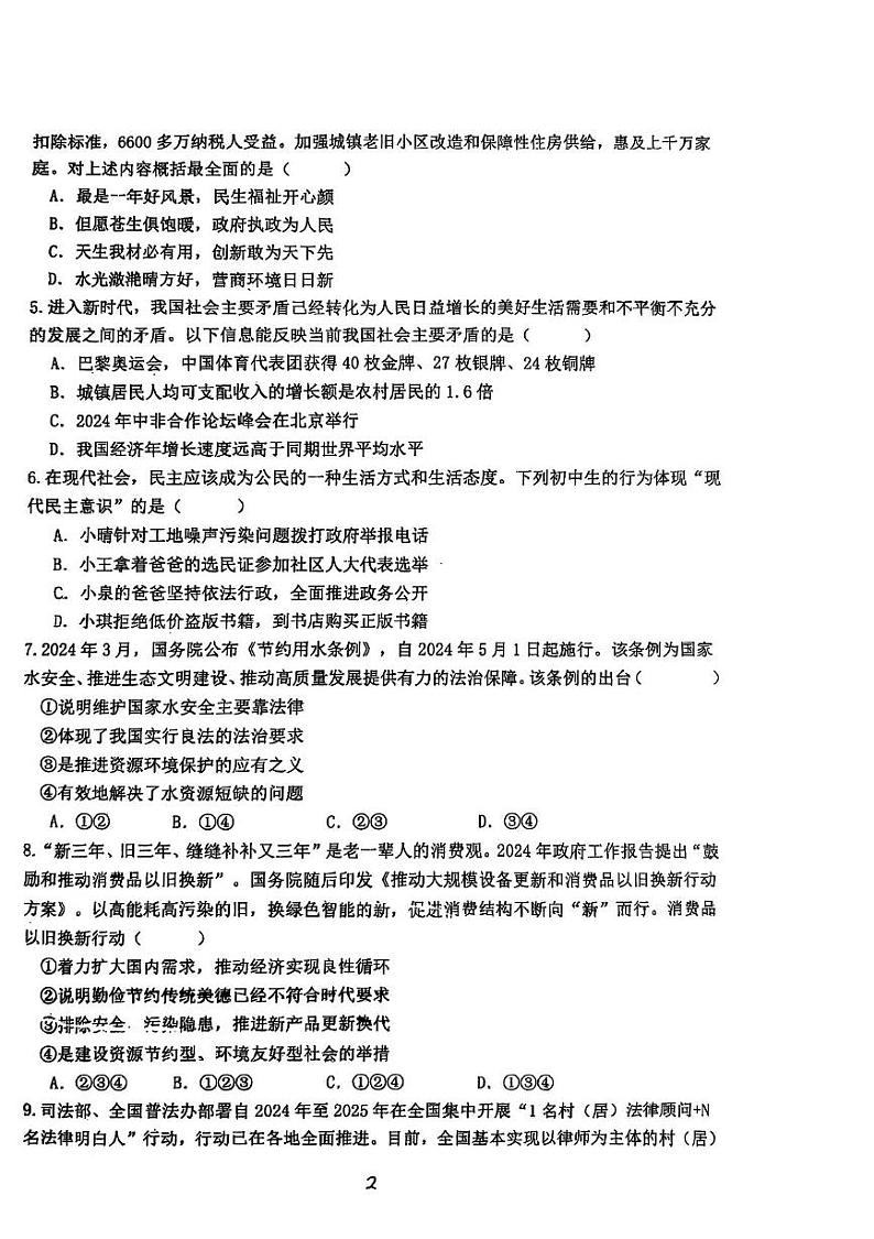 九年级道德与法治期末试卷 九年级道德与法治期末试卷第2页