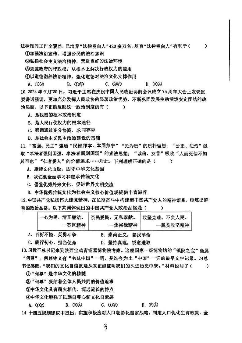 九年级道德与法治期末试卷 九年级道德与法治期末试卷第3页