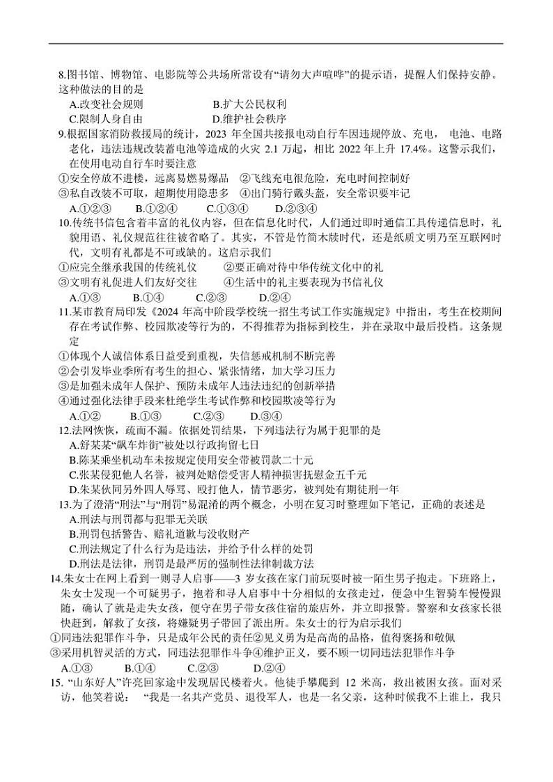 2024~2025学年山东省滨州市滨城区八年级上期末考试政治试卷(含答案)第2页