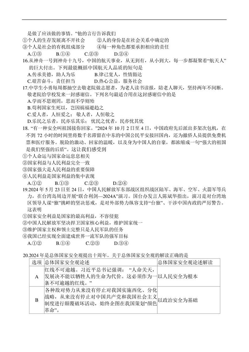 2024~2025学年山东省滨州市滨城区八年级上期末考试政治试卷(含答案)第3页