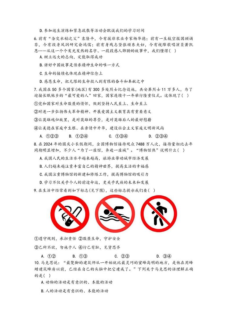 2024~2025学年贵州省毕节市金沙县七年级上1月期末政治试卷(含答案)第2页