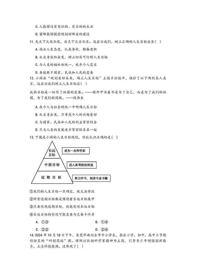 2024~2025学年贵州省毕节市金沙县七年级上1月期末政治试卷(含答案)第3页