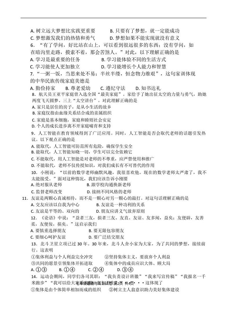 2024~2025学年江苏省扬州市仪征市七年级上1月期末考试政治试卷(含答案)第2页