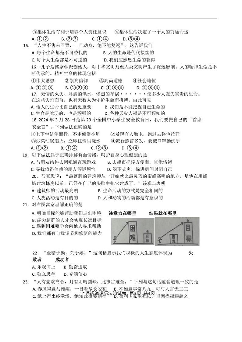 2024~2025学年江苏省扬州市仪征市七年级上1月期末考试政治试卷(含答案)第3页