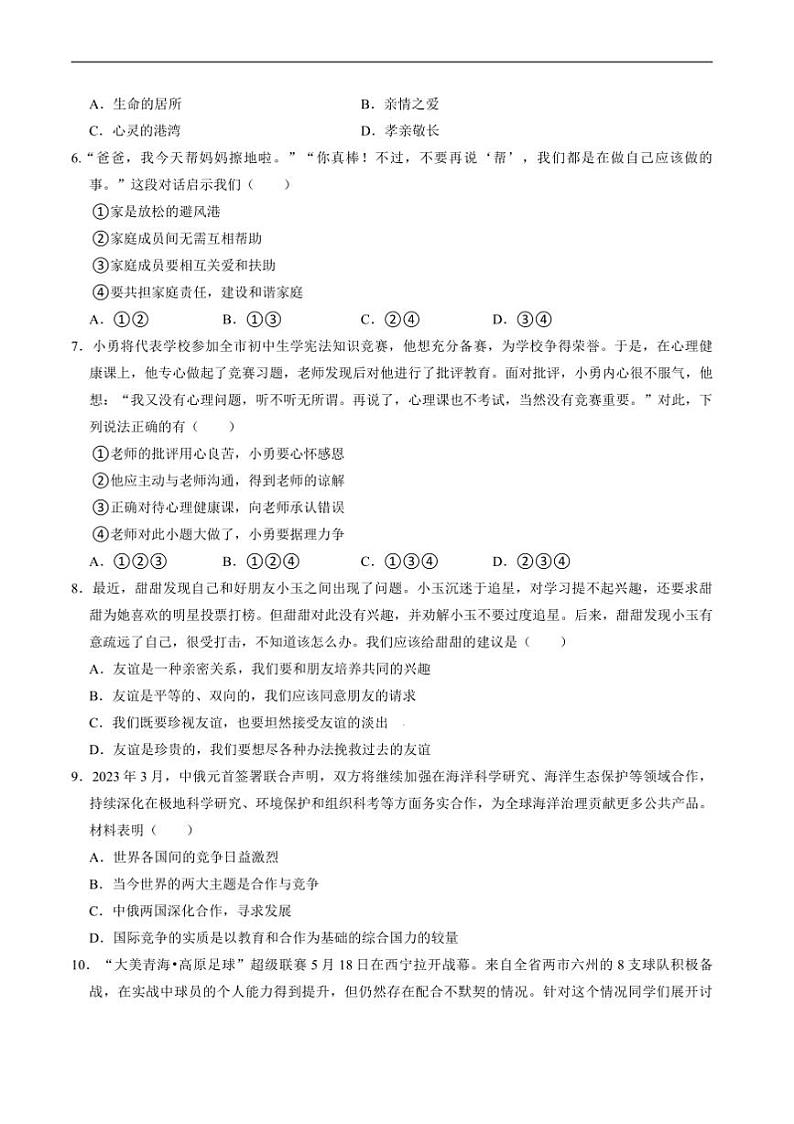 2024~2025学年四川省绵阳市梓潼县七年级上1月期末考试政治试卷(含答案)第2页