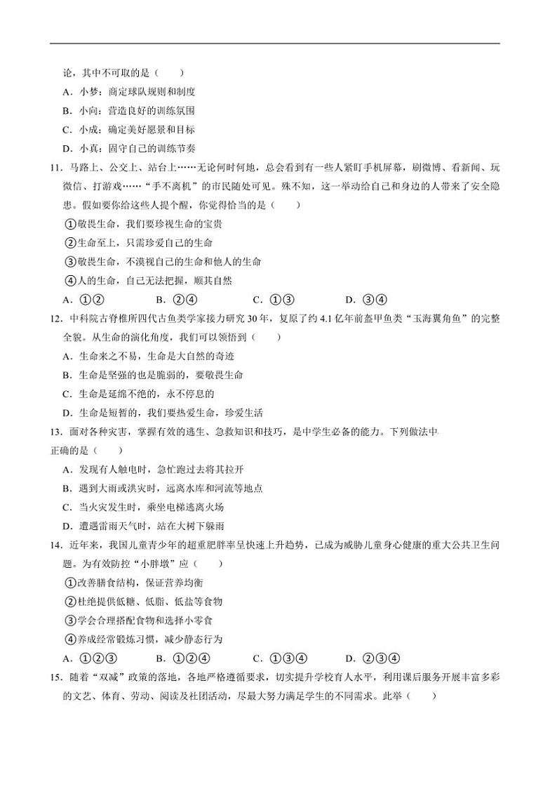2024~2025学年四川省绵阳市梓潼县七年级上1月期末考试政治试卷(含答案)第3页