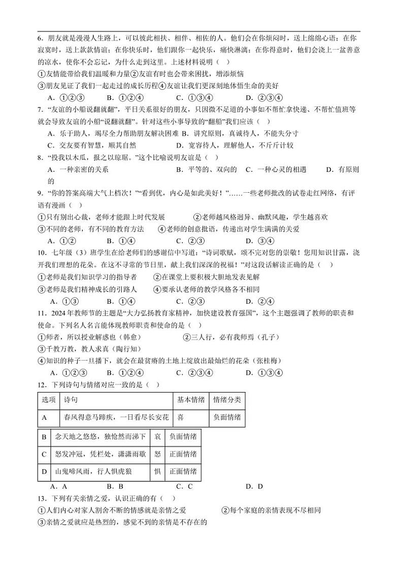 2024~2025学年四川省攀枝花市仁和区七年级上1月期末考试政治试卷(含答案)第2页
