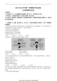 2024～2025学年河南省濮阳市七年级上1月期末考试政治试卷(含答案)