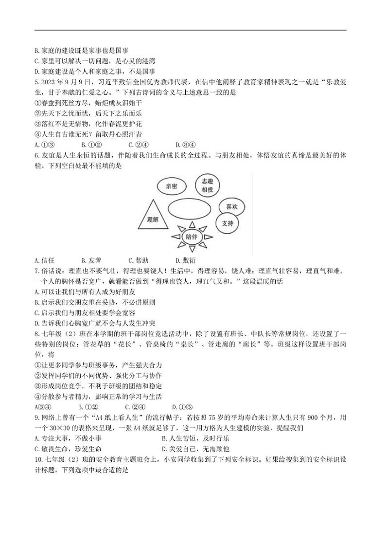 2024~2025学年河南省濮阳市七年级上1月期末考试政治试卷(含答案)第2页