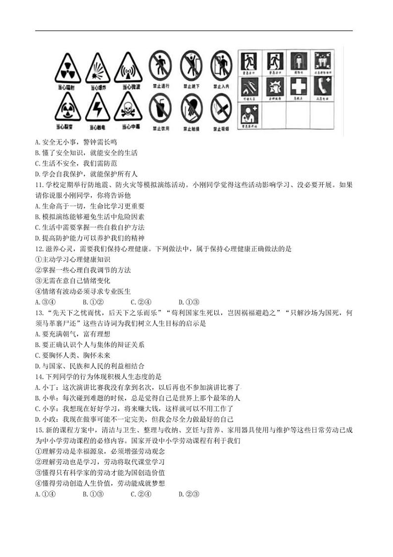 2024~2025学年河南省濮阳市七年级上1月期末考试政治试卷(含答案)第3页