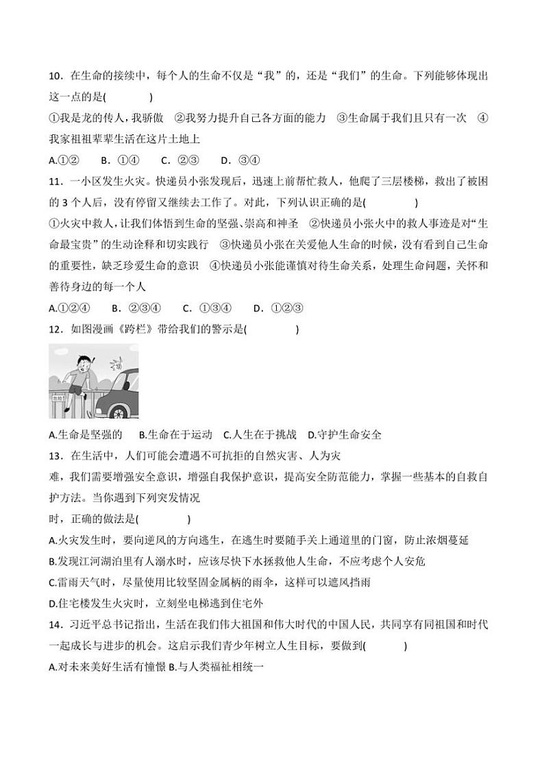 2024~2025学年贵州省贵阳市青岩贵璜中学七年级上12月考政治试卷(含答案)第3页