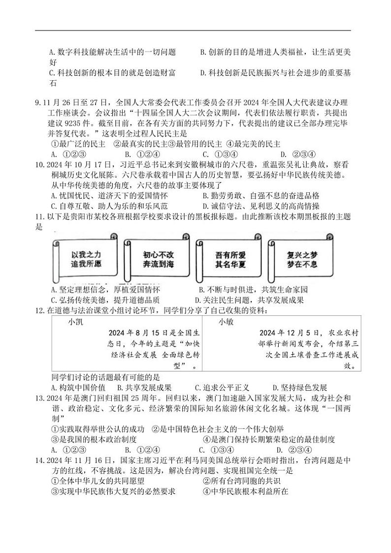 2024~2025学年贵州省黔东南苗族侗族自治州九年级上1月期末考试政治试卷(含答案)第2页
