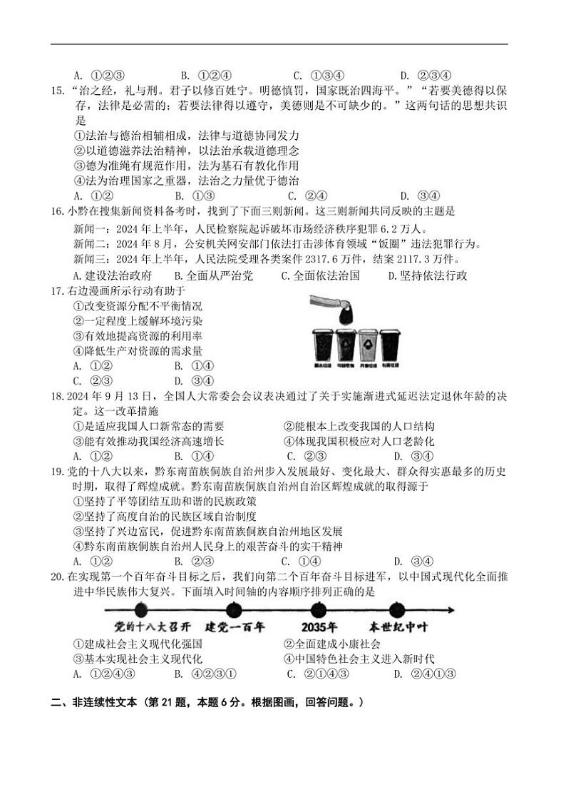 2024~2025学年贵州省黔东南苗族侗族自治州九年级上1月期末考试政治试卷(含答案)第3页