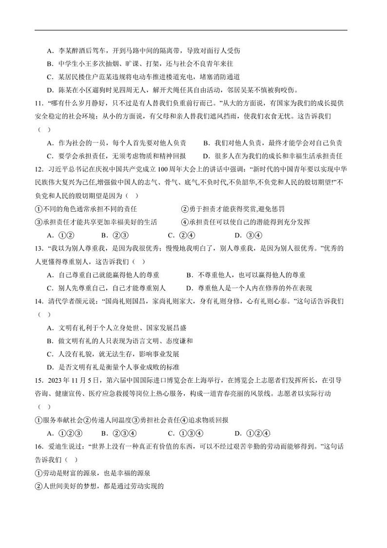 2024~2025学年四川省自贡市蜀光中学八年级上1月期末考试政治试卷(含答案)第3页
