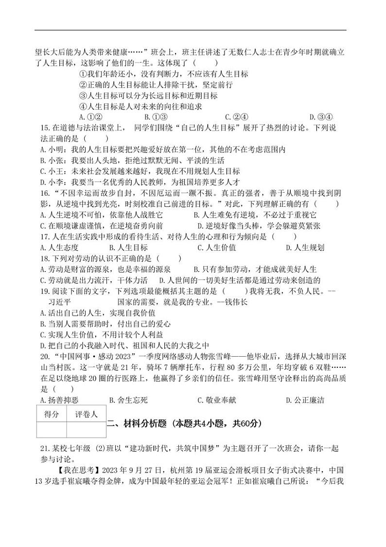 2024~2025学年河北省邯郸市临漳县七年级上1月期末考试政治试卷(含答案)第3页