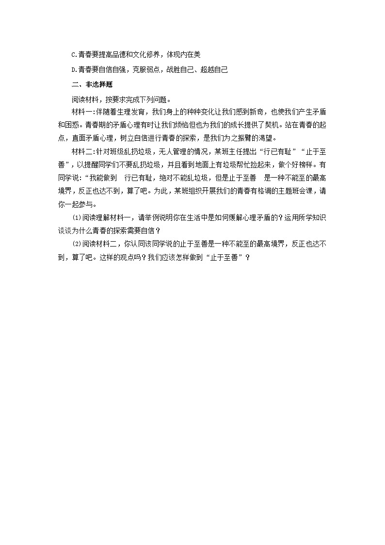 【公开课】新统编版初中道法7下1.1.1《青春的邀约》自选作业一第2页