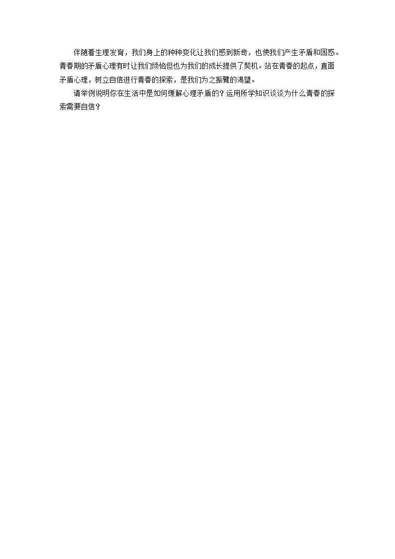 【公开课】新统编版初中道法7下1.1.1《青春的邀约》自选作业二第2页