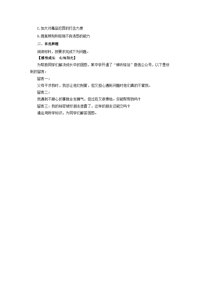 【公开课】新统编版初中道法7下1.1.3《学会自我保护》自选作业二第2页