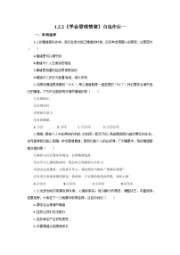人教版（2024）七年級下冊（2024）第一單元 珍惜青春時光第二課 做情緒情感的主人學(xué)會管理情緒精品一課一練