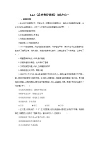 政治 (道德與法治)七年級(jí)下冊(cè)（2024）品味美好情感精品課時(shí)訓(xùn)練