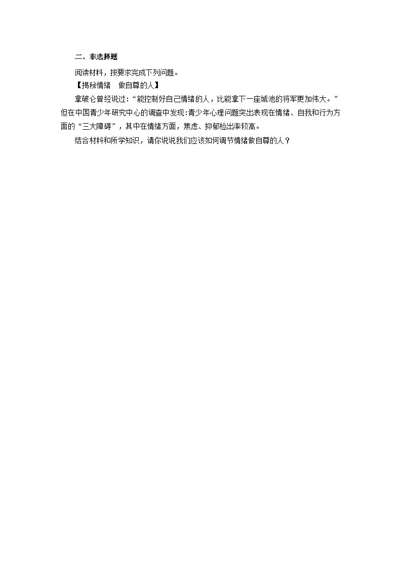 【公开课】新统编版初中道法7下2.3.1《人须有自尊》自选作业一第2页