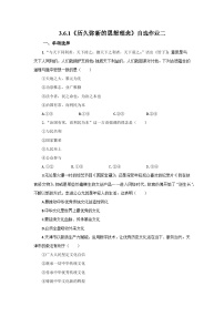 人教版（2024）七年級下冊（2024）歷久彌新的思想理念優(yōu)秀測試題