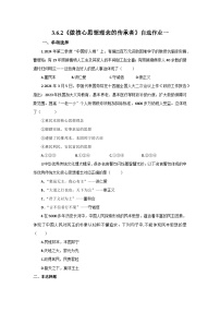 政治 (道德與法治)七年級(jí)下冊(cè)（2024）第三單元 傳承中華優(yōu)秀傳統(tǒng)文化第六課 傳承核心思想理念做核心思想理念的傳承者優(yōu)秀課后測(cè)評(píng)