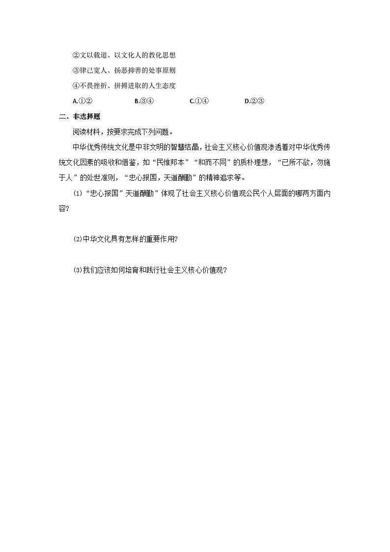 【公开课】新统编版初中道法7下3.7.1《影响深远的人文精神》自选作业二第2页