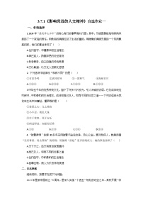 初中政治 (道德与法治)人教版(2024)七年级下册(2024)影响深远的人文精神精品达标测试