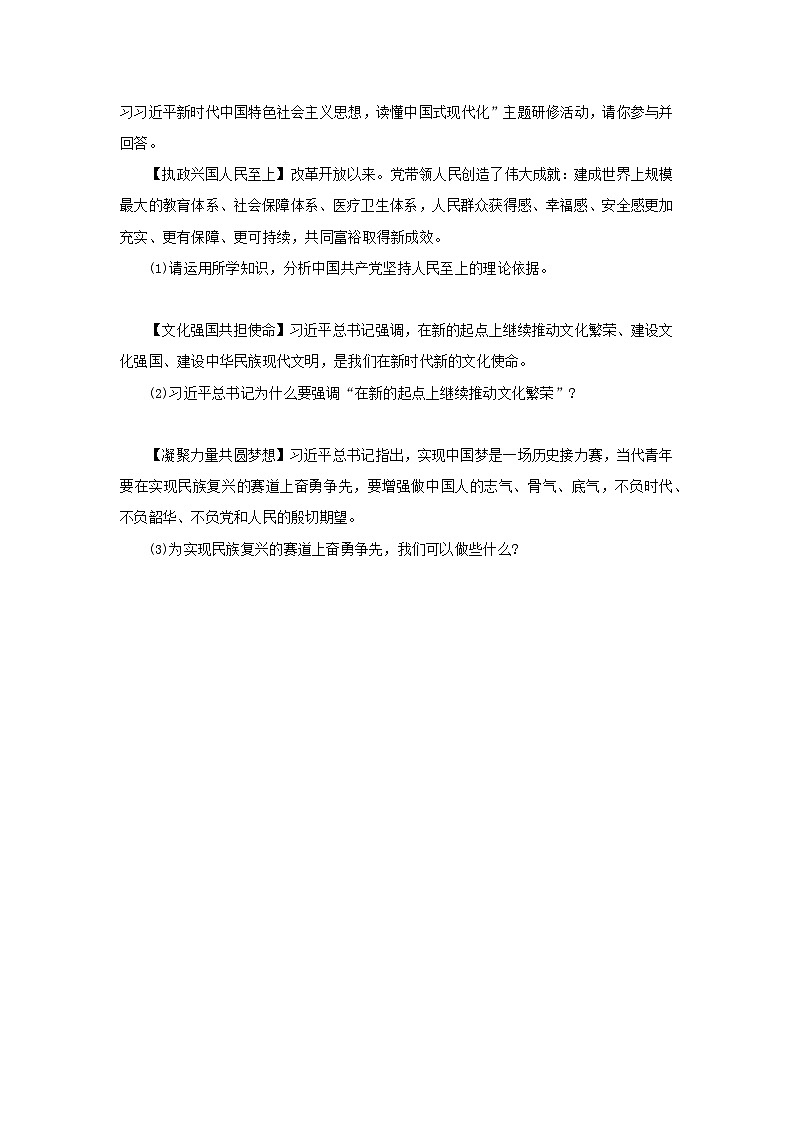 【公开课】新统编版初中道法7下3.7.1《影响深远的人文精神》自选作业一第2页