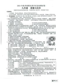 廣西貴港市 2024-2025學(xué)年九年級上學(xué)期期末檢測道德與法治試卷