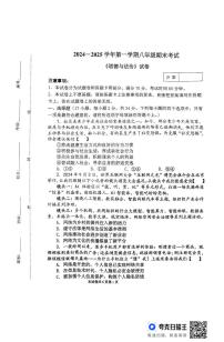 河南省新乡市河南师范大学附属中学期末2024-2025学年八年级上学期1月期末道德与法治试题