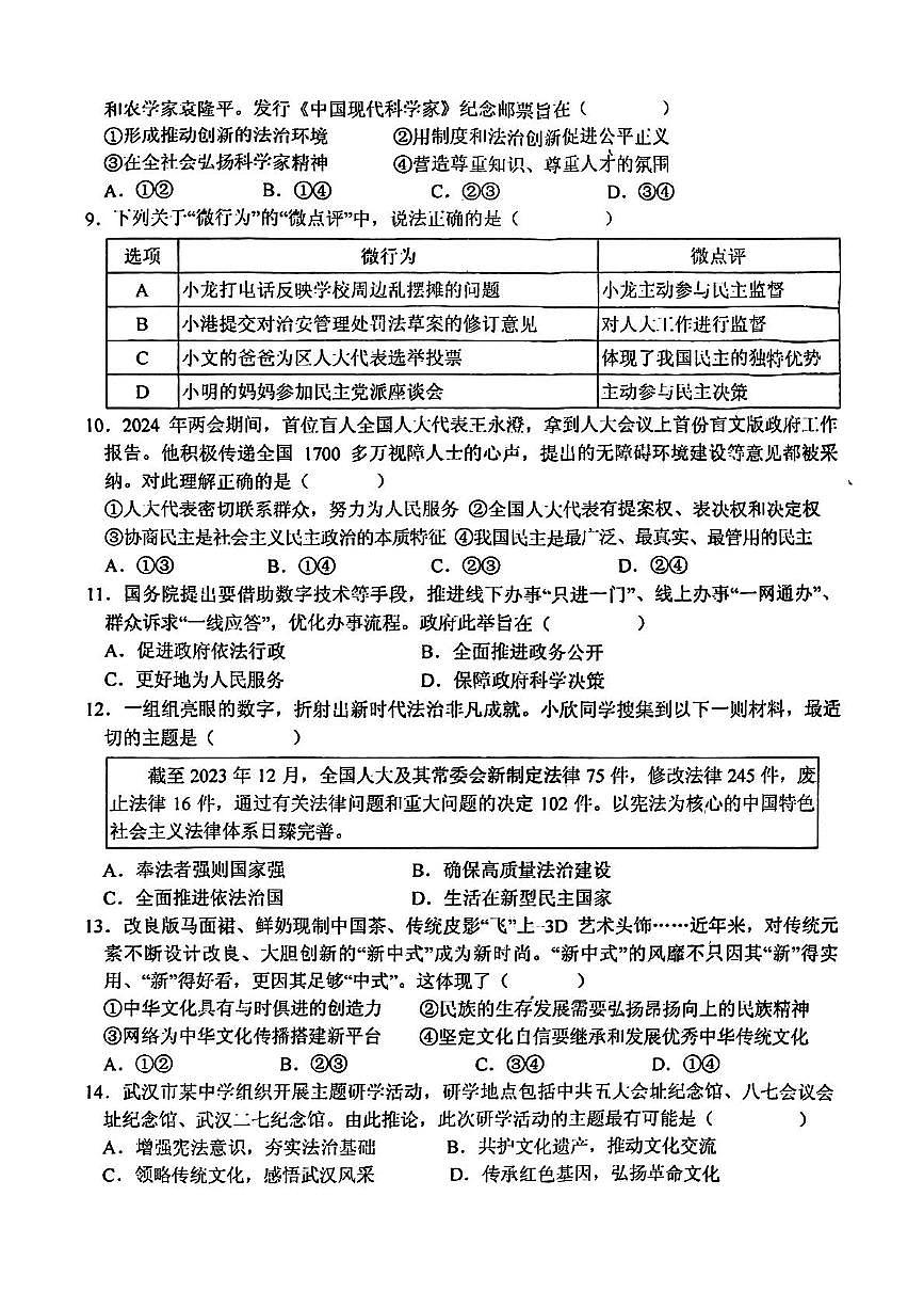政治 九年級(jí)政治(2)第2頁(yè)