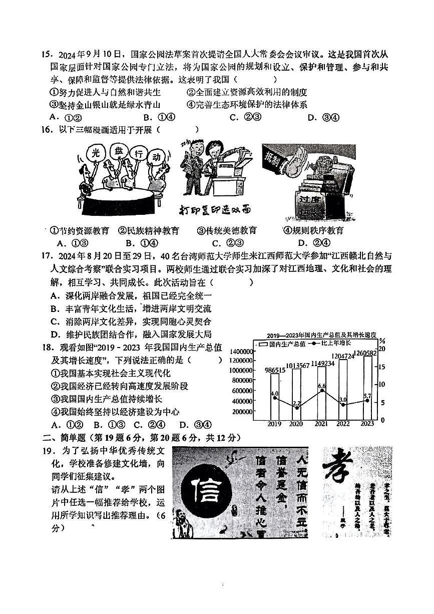 政治 九年級(jí)政治(2)第3頁(yè)