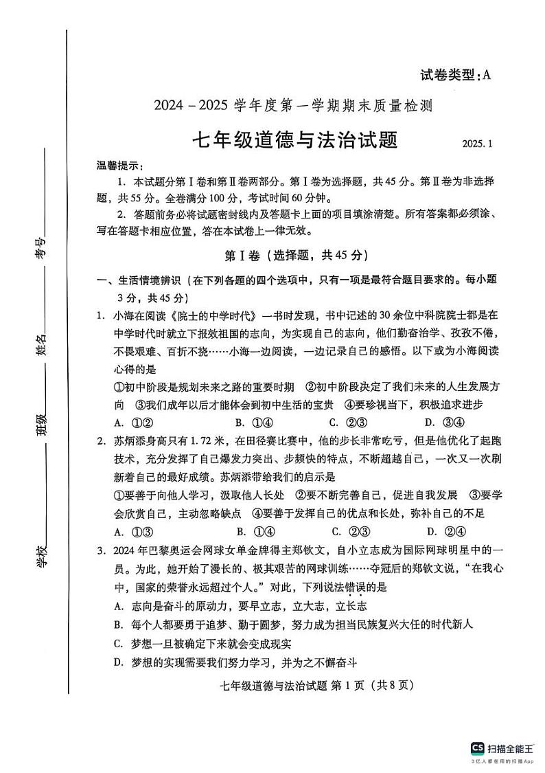 七上道法及答案 七上道法第1页