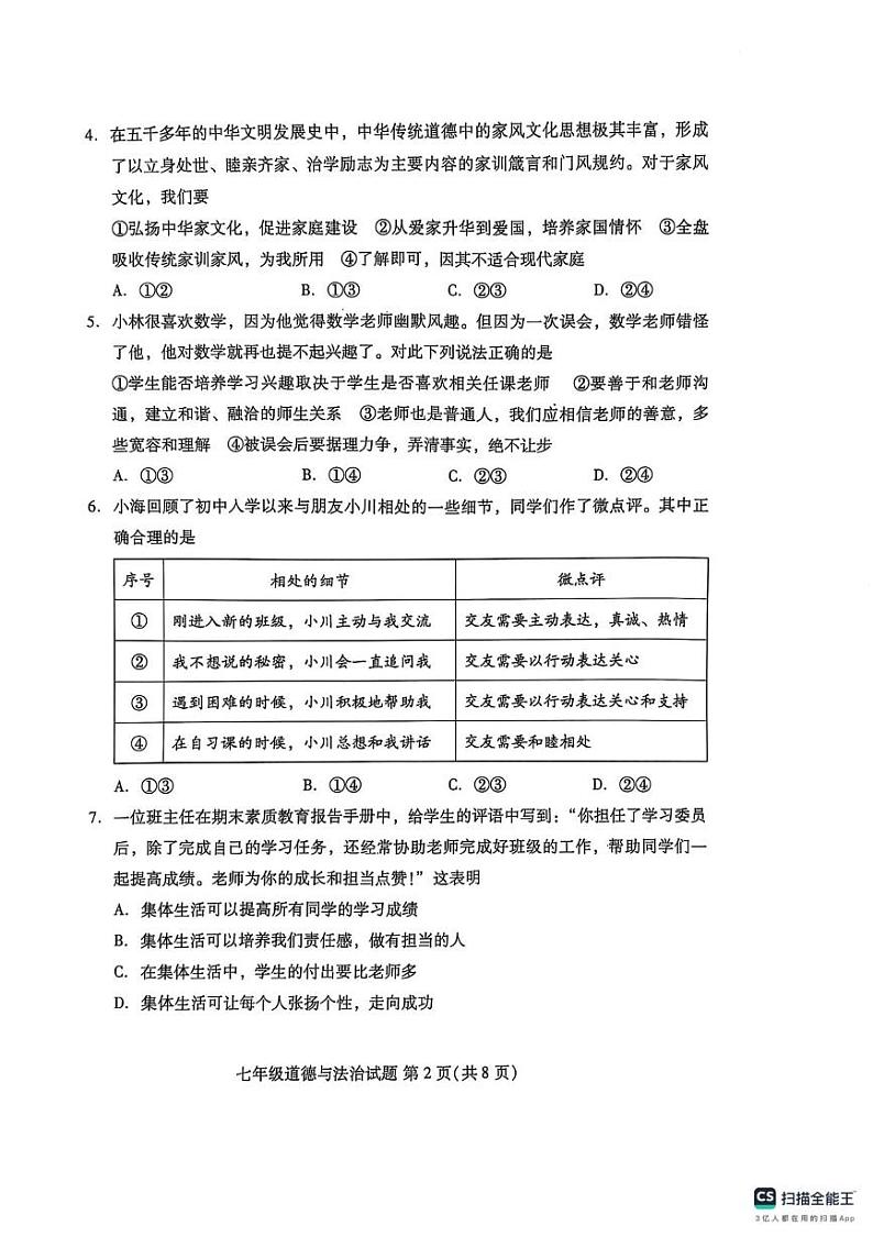 七上道法及答案 七上道法第2页