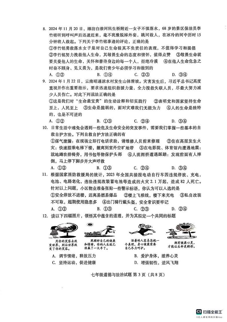 七上道法及答案 七上道法第3页