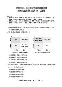 重庆市长寿区2024-2025学年七年级上学期期末考试道德与法治试题