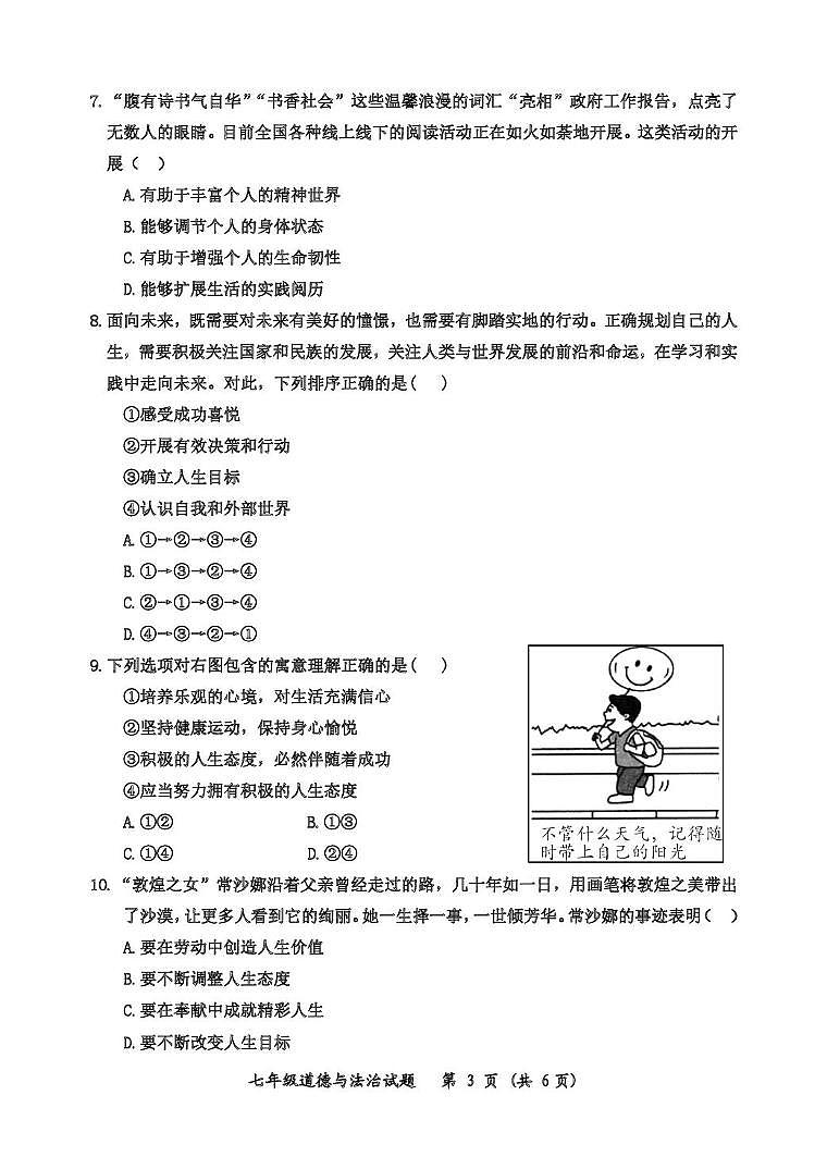 七年级道德与法治第3页