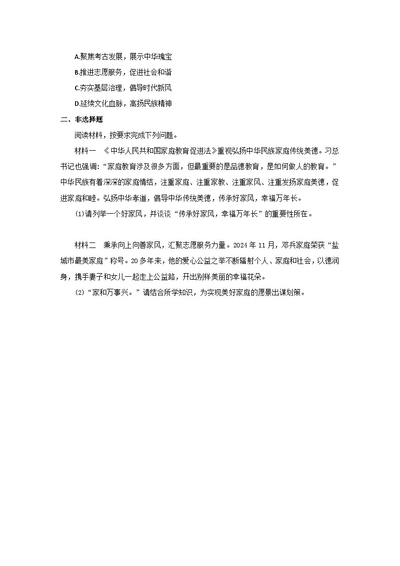 【公开课】新统编版初中道法7下3.7.2《做中华人文精神的弘扬者》自选作业二第2页