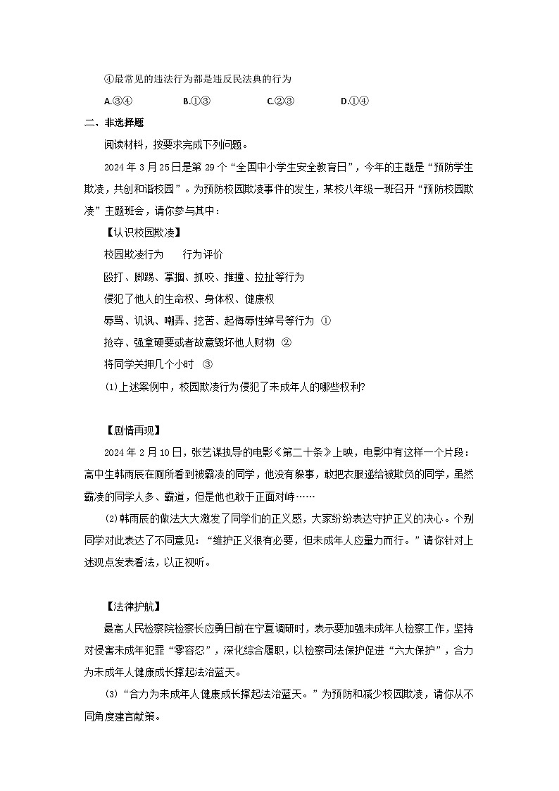 【公开课】新统编版初中道法7下4.10.2《保护人身权》自选作业二第2页